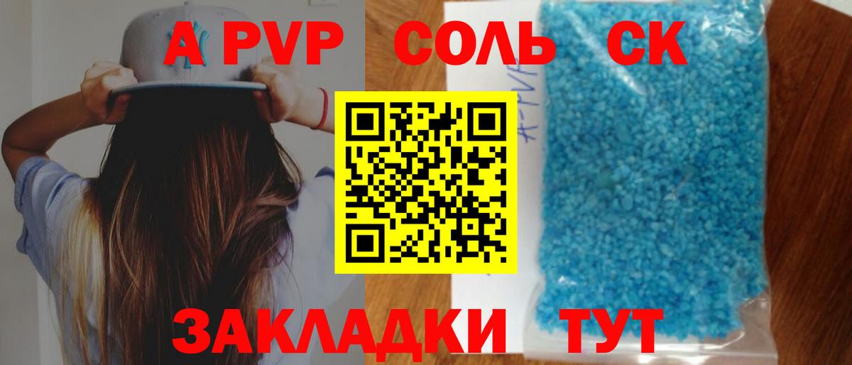 что такое   А ПВП крисы CK  A PVP  Alpha-PVP Соль  Вход с VPN  A-PVP СК  Людиново 