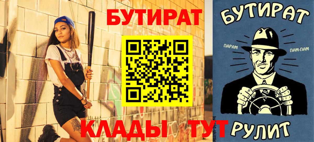 БУТИРАТ  Вход с VPN  Людиново  БУТИРАТ GHB 