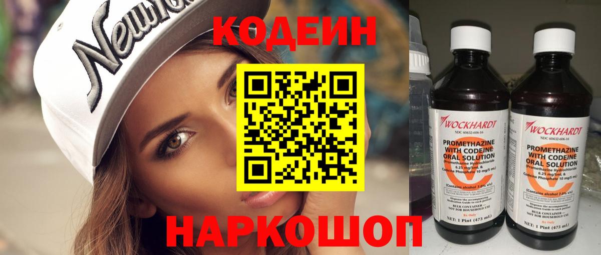 Кодеин Purple Drank  Кодеин напиток Lean (лин)  Людиново  Вход с VPN 
