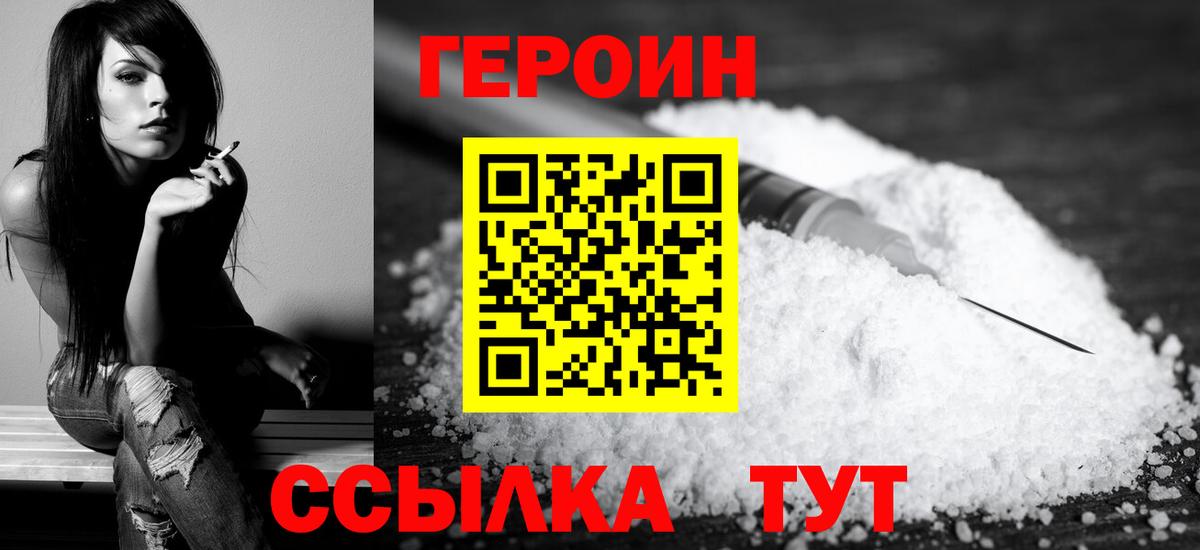 Героин хмурый  Вход с VPN  Людиново 