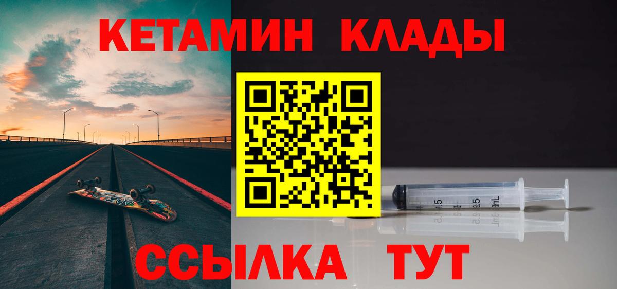 Кетамин ketamine  Вход с VPN  Людиново 