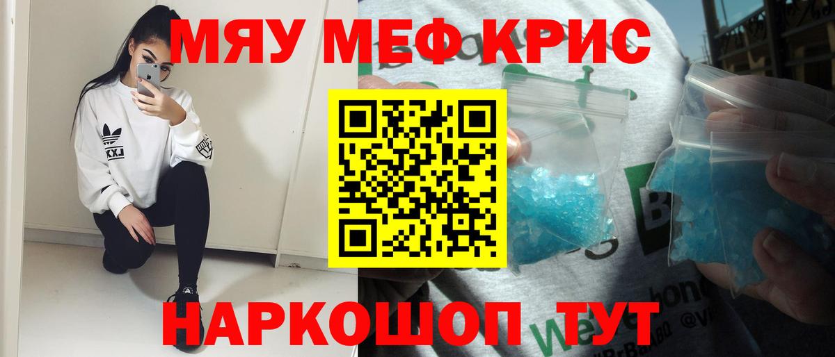 Меф мука Людиново