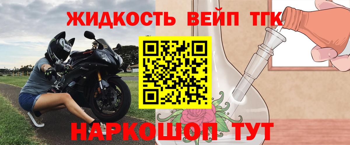 Дистиллят ТГК гашишное масло  купить наркоту  ТГК вейп с тгк  Людиново  Вход с VPN 